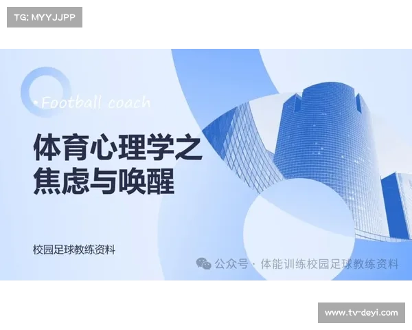 体育心理学家工作：帮助选手应对大赛压力